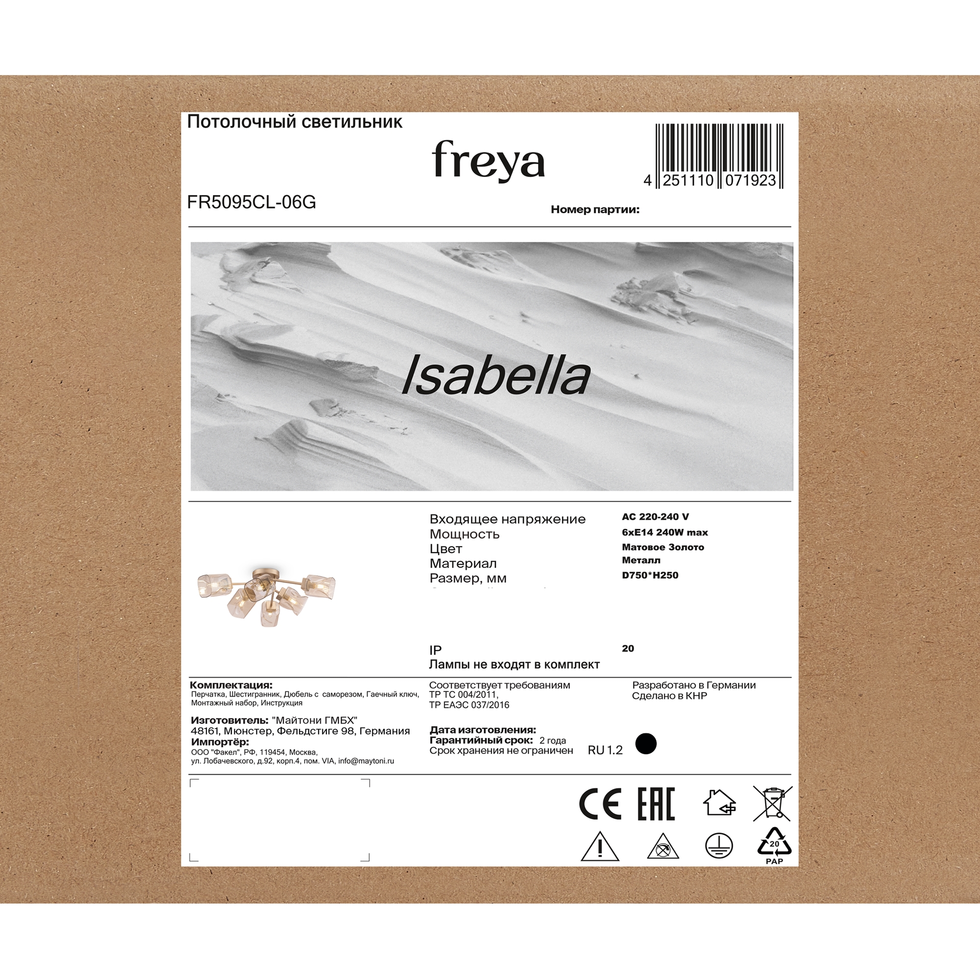 Потолочный светильник Freya FR5095CL-06G